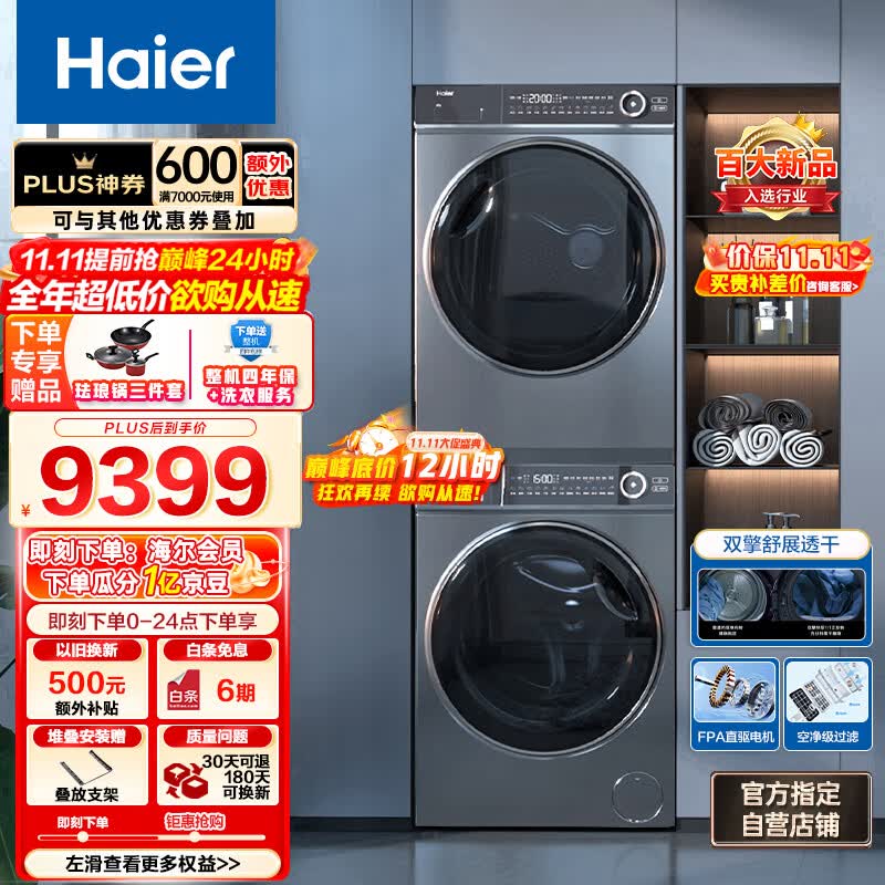 海尔（Haier）平嵌纤美376洗烘套装 10Kg精华洗滚筒洗衣机+变频双擎热泵烘干机 养护空气洗 BD14376LU1+F376U1怎么样,好用不?