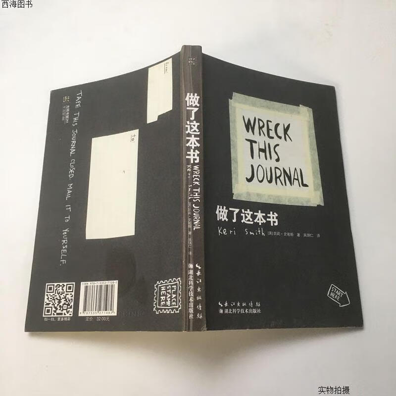 【二手九成新】做了这本书{实物拍摄}