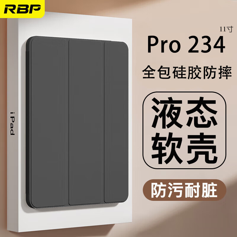 RBP 适用ipad pro保护套11英寸通用234代2022/21/20款电脑保护壳全包防摔软壳三折支架