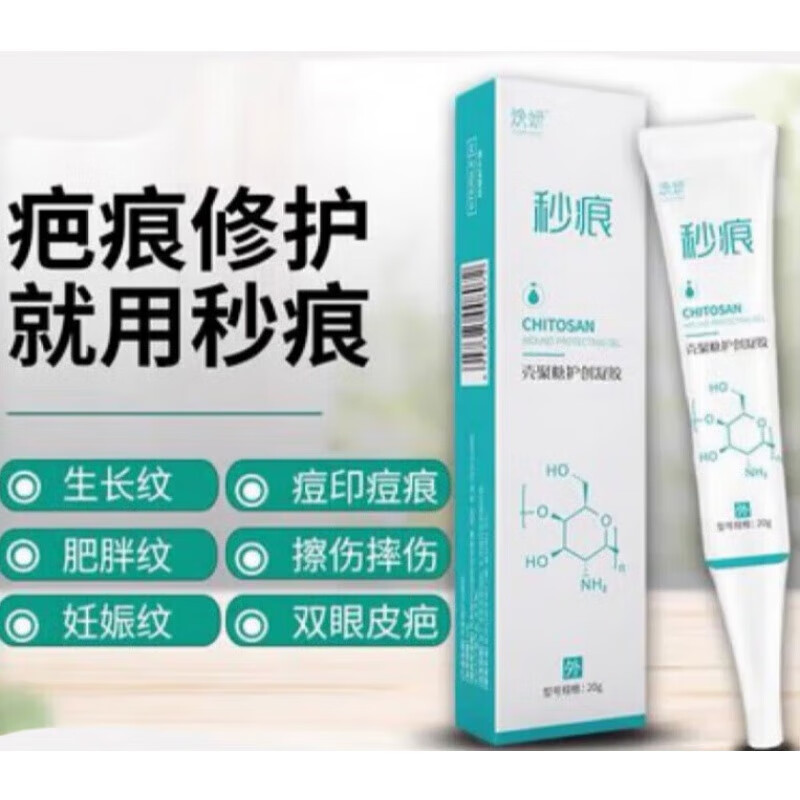 焕妍秒痕膏壳聚糖护创凝胶痘印 1支装 印 1支装