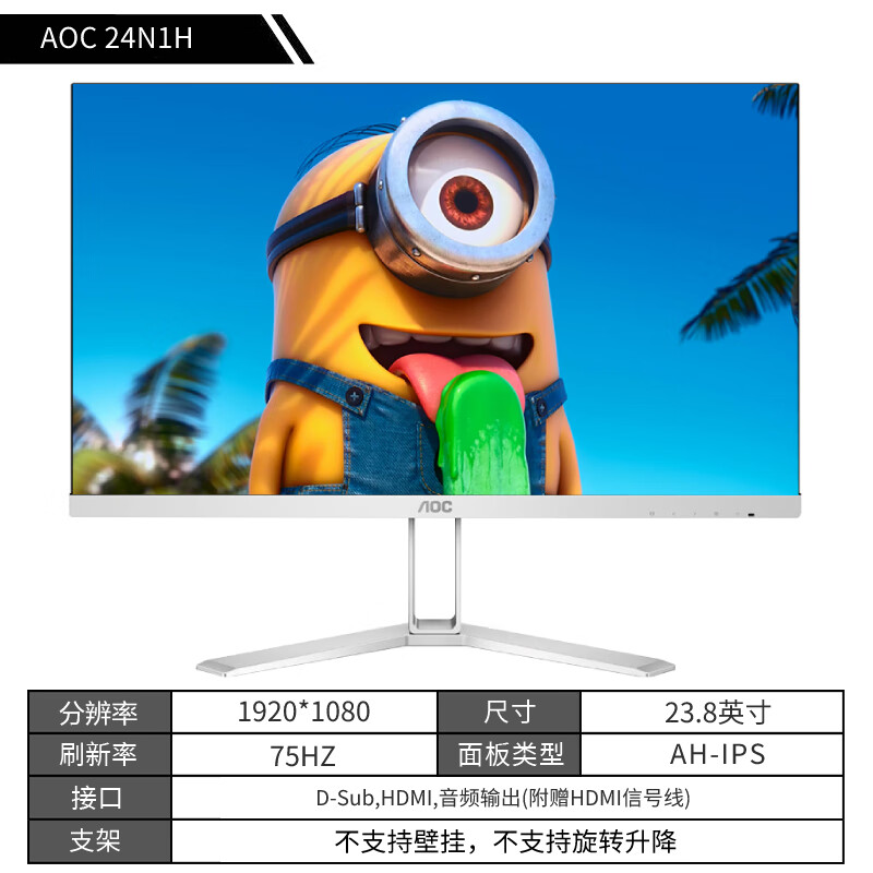 AOC24英寸IPS屏幕24N1H台式电脑无边框办公低蓝光液晶22显示器27 24N1H【AH-IPS屏/银色支架/无升降】 官方标配