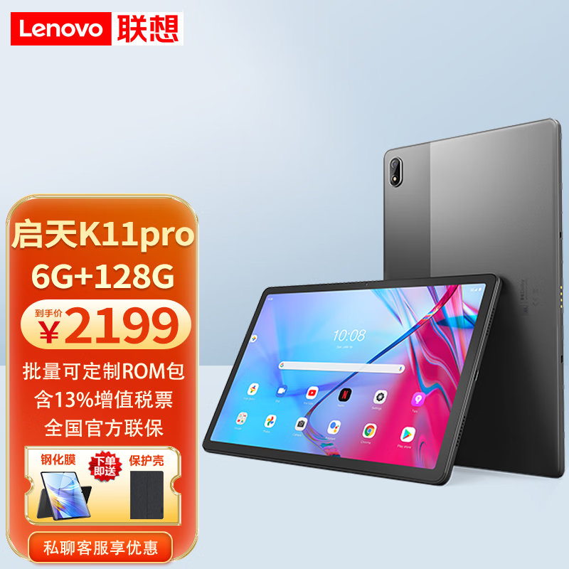 联想平板电脑办公教育网课学习安卓pad 启天k11pro 11英寸2k护眼屏