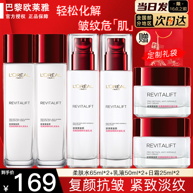 欧莱雅（L’OREAL）套装复颜抗皱水乳护肤礼盒紧致女士护肤化妆品保湿面霜送女友礼物 【推荐】6件套 水*2+乳*2+日霜*2