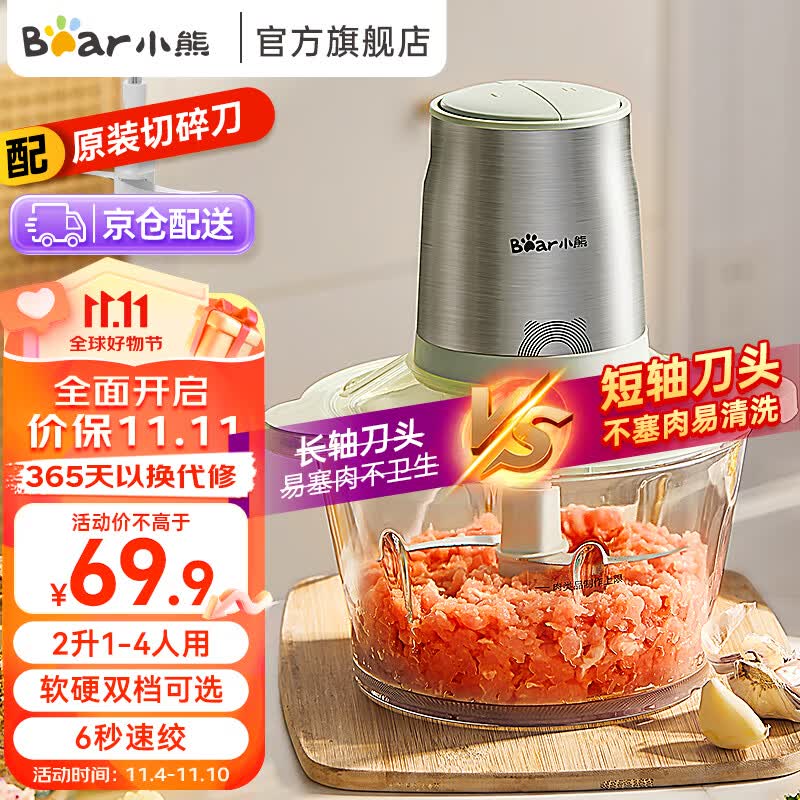 小熊绞肉机家用 绞馅机电动多功能料理机碎肉机辅食机婴儿饺子肉馅蒜蓉机 2升双档搅肉机QSJ-E03H3 【短轴防塞肉/软硬双档】2升QSJ-E03H3怎么样,好用不?