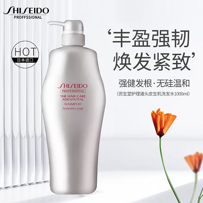 资生堂专业美发护理道生机洗发水1000ml红字老版丰盈蓬松固发紧致日本进口本土版