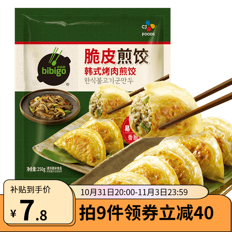 必品阁（bibigo）传统煎饺锅贴速冻饺子早餐方便菜 烤肉煎饺250g高性价比高么？