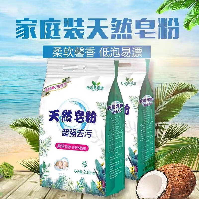 OIMG生活日用洗衣天然家庭款香味持久净化除味 5斤皂粉