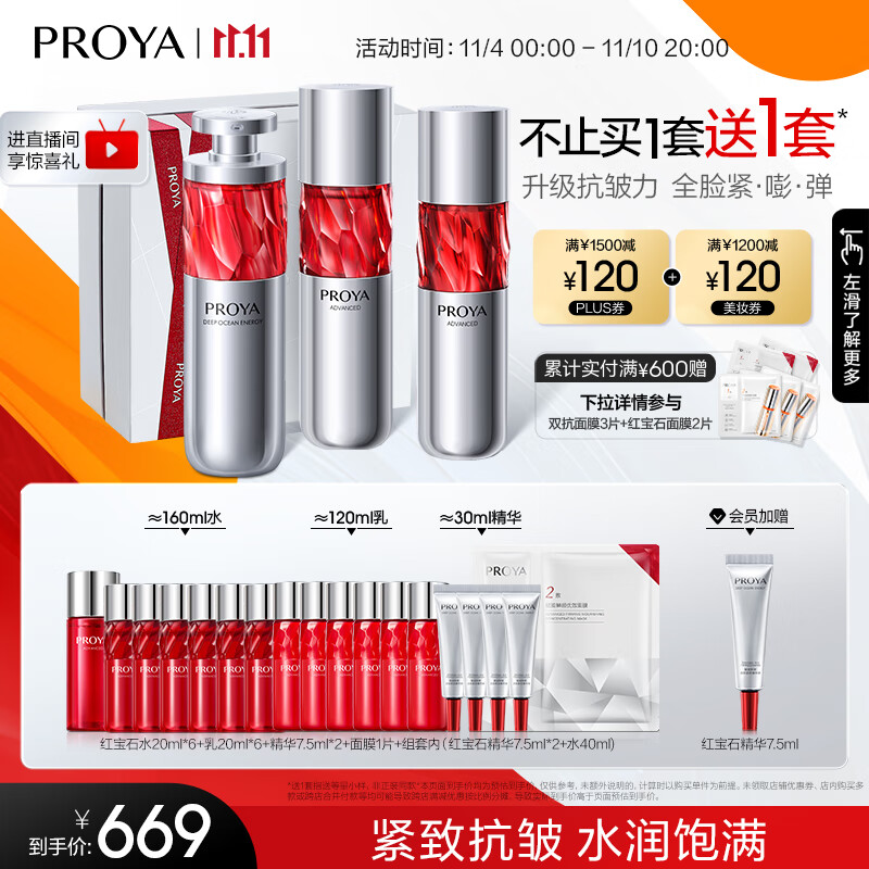 珀莱雅红宝石套装（水乳精华）淡纹紧致护肤品套装 护肤礼盒 化妆品全套属于什么档次？