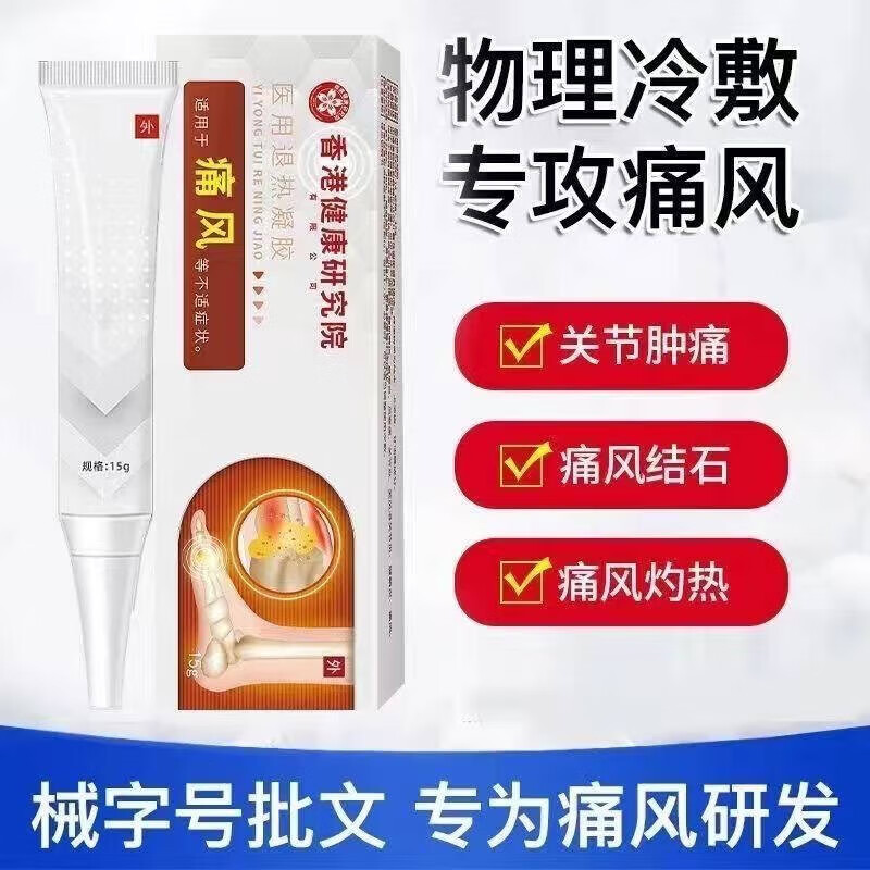 仁湖堂香港健康研究院医用痛风冷敷凝胶 15g/1支 冷敷凝胶5支