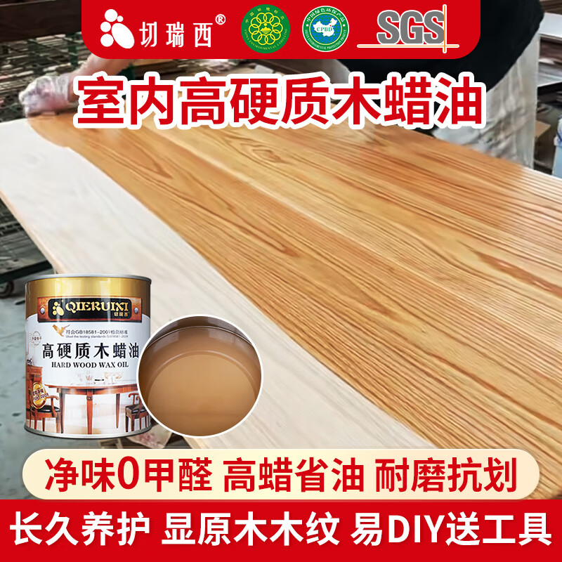 切瑞西木蜡油实木透明木器漆清漆木纹漆木油漆防腐木漆家具木地板漆桐油 透明色 2.5L