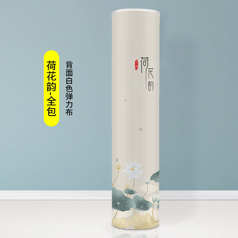 米囹立式空調(diào)防塵罩圓柱形柜機(jī)圓形開機(jī)不取格力海爾美的客廳空調(diào)罩套 荷花韻-全包 品牌通用【180】