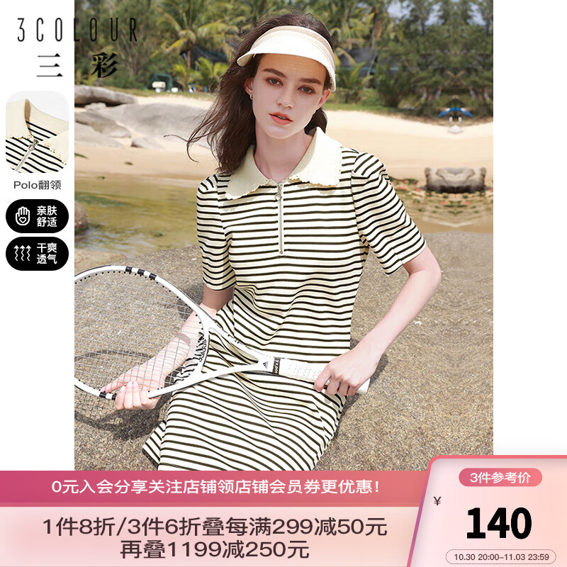 三彩2023夏季新款运动风休闲条纹短裙Polo领泡泡袖连衣裙女 黑白 155/80A/S怎么看?