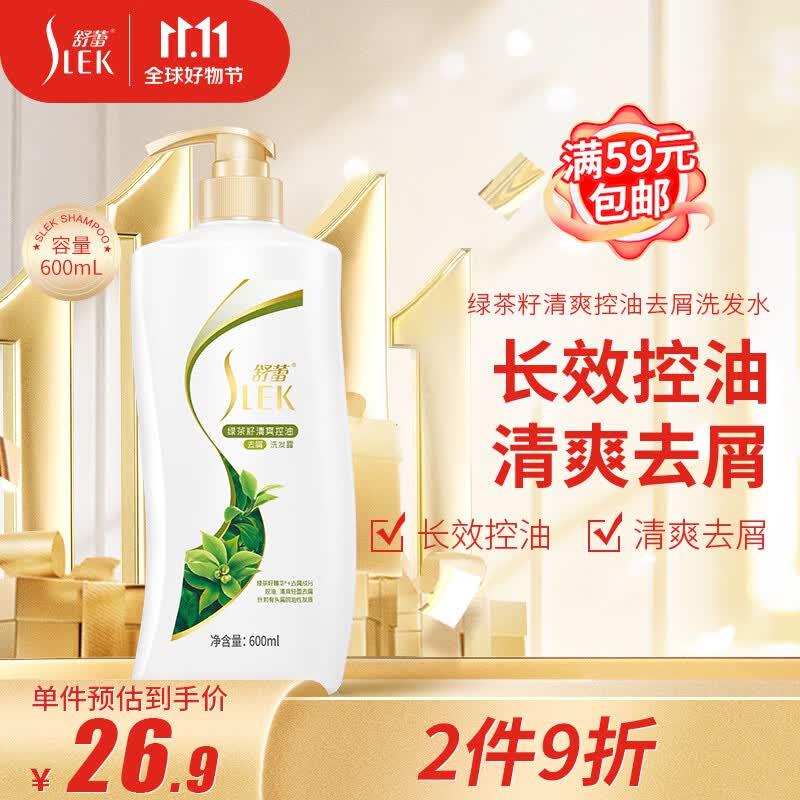 舒蕾留香型绿茶籽洗发水清爽去屑控油洗发水600ml 男女通用国货洗发水怎么样,好用不?