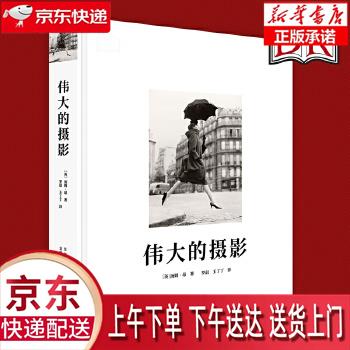 【新华正版畅销图书】DK 伟大的摄影 ［英］汤姆·昂 北京美术摄影出版社