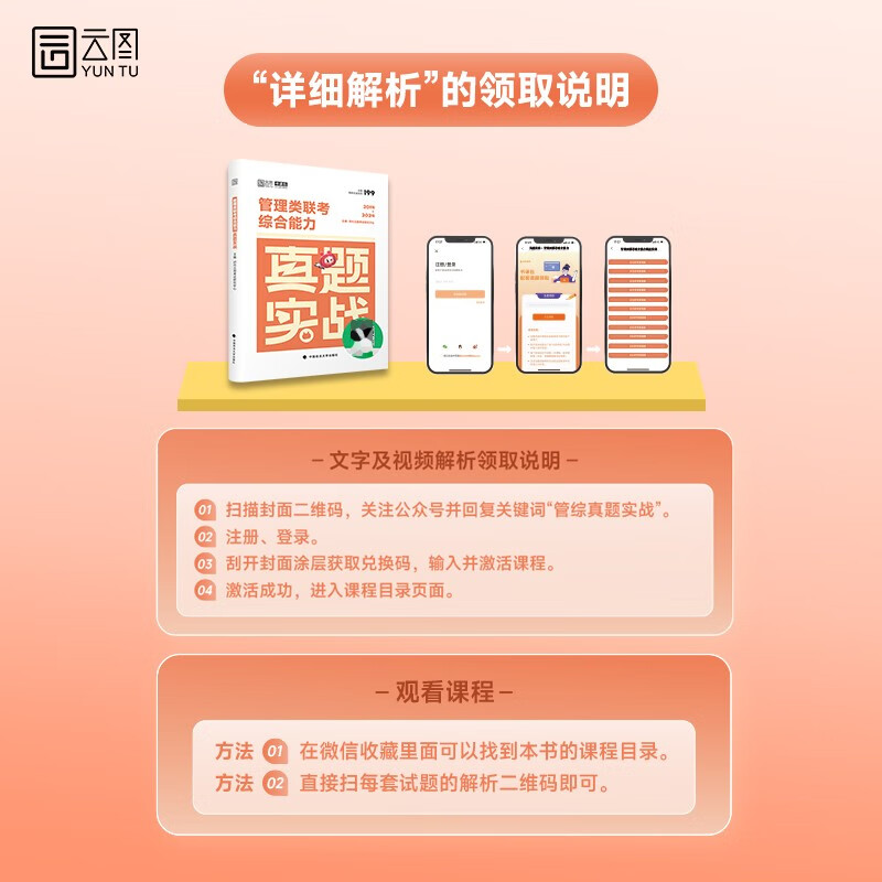 2025考研管理类联考综合能力真题实战（2015-2024） 书课包 管综真题试卷199管理类联考真题 云图详情图
