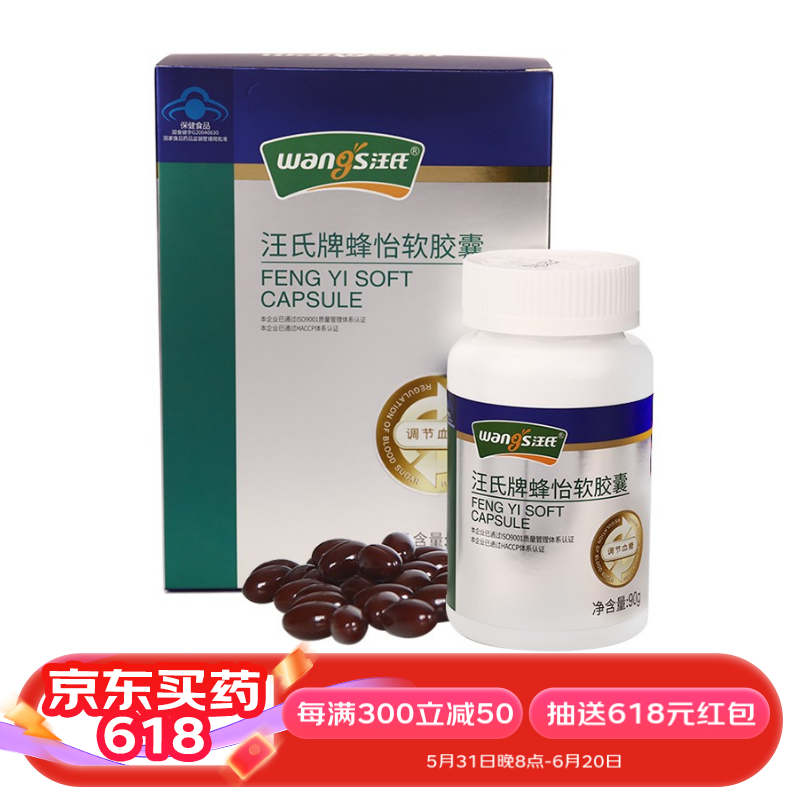 汪氏蜂怡蜂胶软胶囊调节血糖0.5g*180粒 1盒装