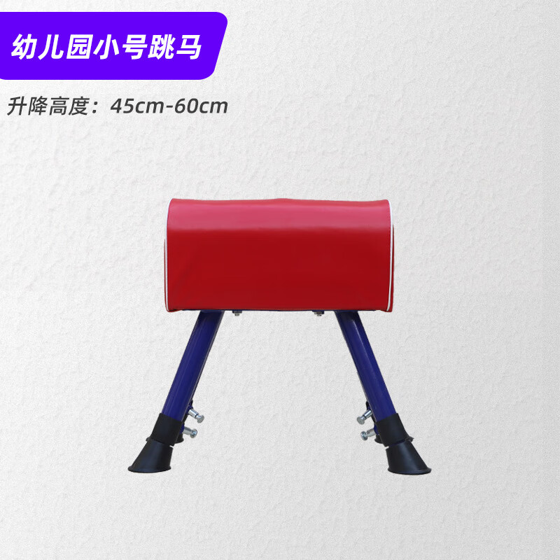 menghui可调节跳马幼儿园鞍马拆卸大跳训练器材弹簧助跳板 幼儿园小号