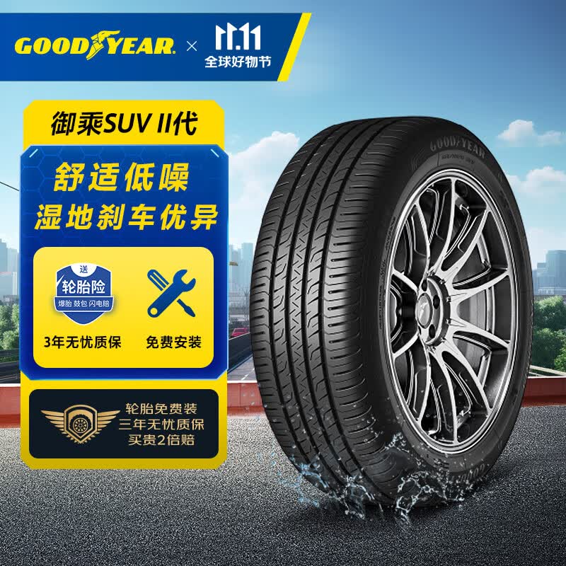 固特异（Goodyear）汽车轮胎 225/65R17 102H 御乘SUV二代 适配哈弗 H6高性价比高么？