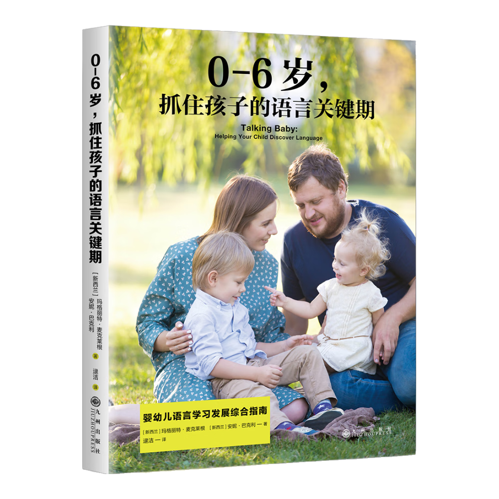 0-6岁，抓住孩子的语言关键期
