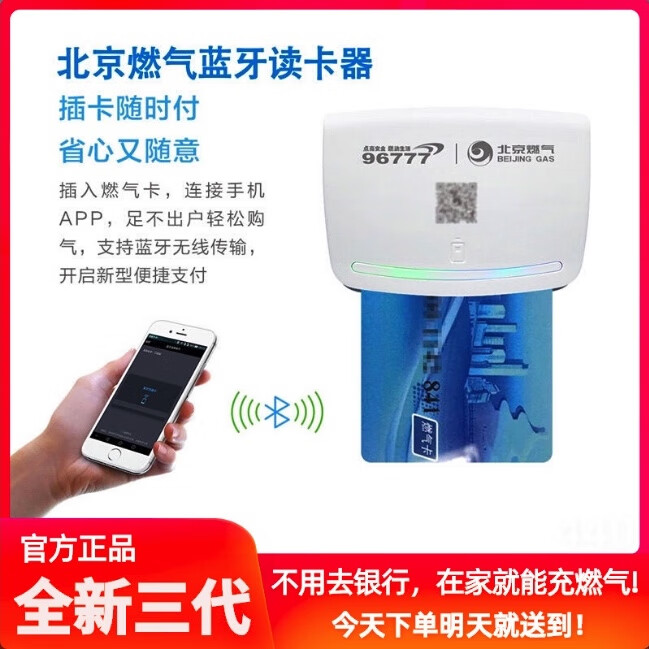SSK北京燃气蓝牙读卡器 天然气充值（最新升级版）手机充值宝 白色