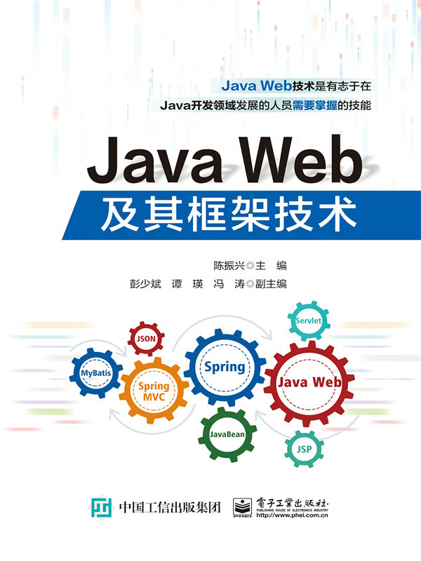 java web及其框架技术