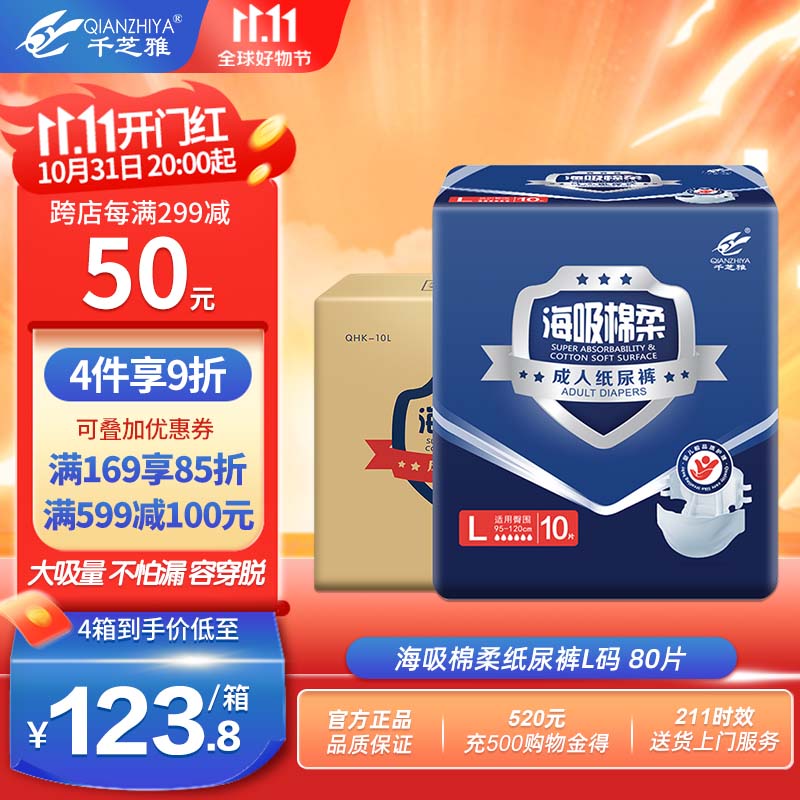 千芝雅（kidsyard） 海吸棉柔成人纸尿裤L码80片（臀围：95-120cm）中老年人尿不湿高性价比高么？