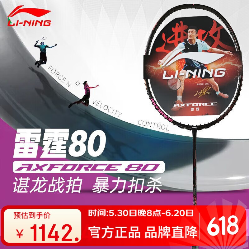 李宁（LI-NING）羽毛球拍雷霆80全碳素谌龙战拍进攻型黑金配色高端球拍 4U空拍