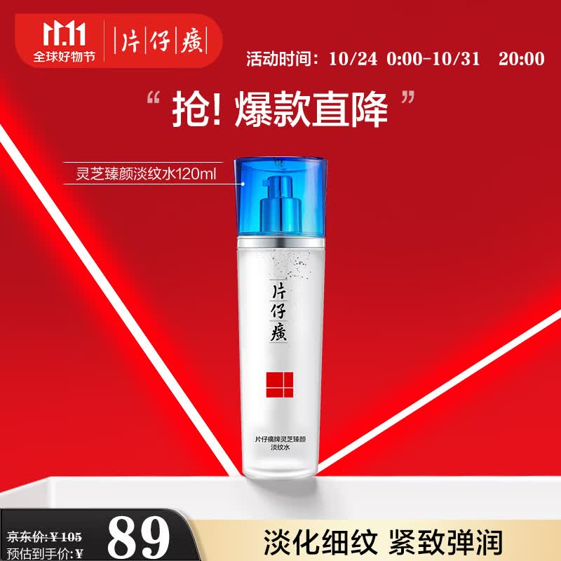 片仔癀灵芝臻颜淡纹水 紧致淡纹滋润爽肤水护肤品120ml使用感如何?