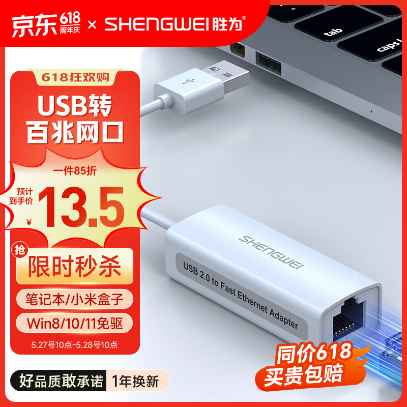 胜为USB转RJ45网线接口 USB2.0百兆有线网卡转换器苹果华为笔记本电脑小米盒子外置网卡转接头UR-301W