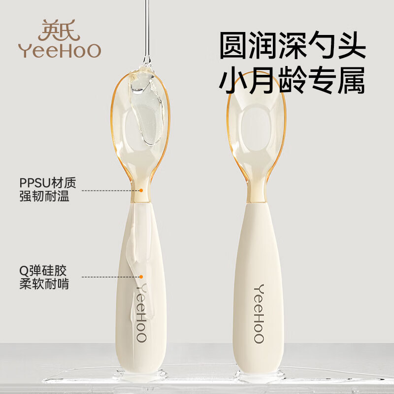 英氏（YEEHOO）宝宝元宝勺子婴儿学吃饭训练儿童硅胶自主进食勺ppsu辅食餐具