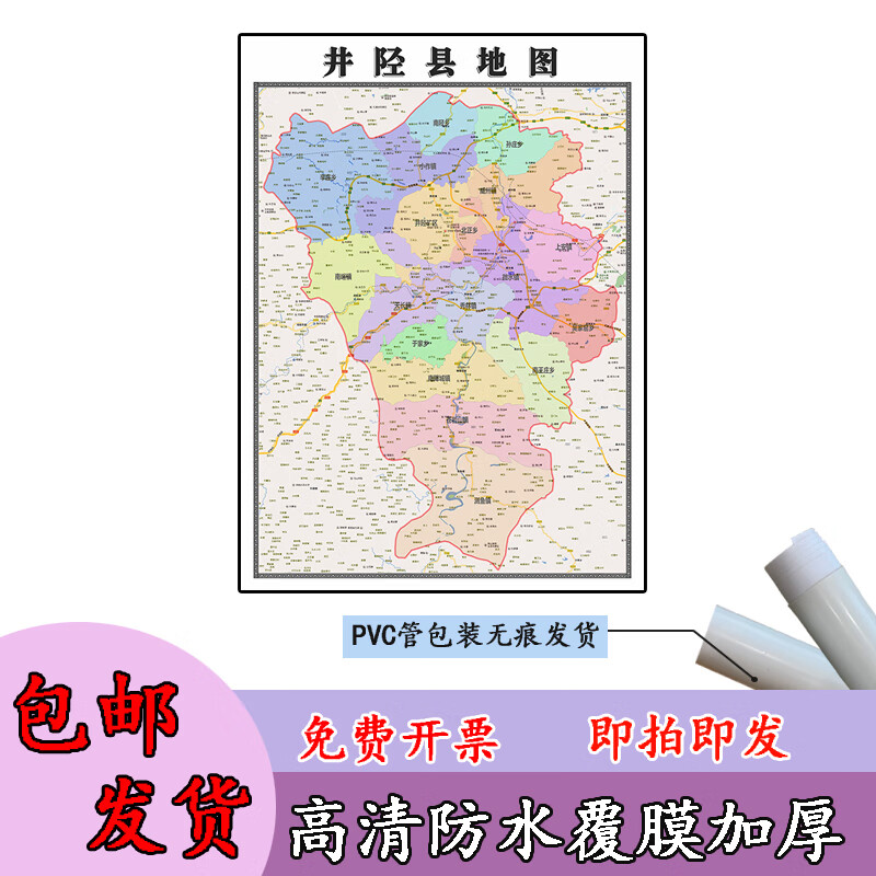 井陉县地图1.1m高清覆膜防水贴图河北省石家庄市行政交通区域划分
