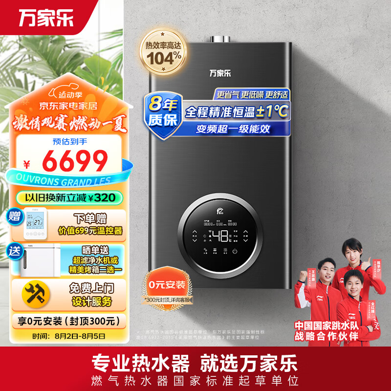 万家乐双变频一级能效壁挂炉 洗浴采暖两用 燃气热水器 暖气片地暖 冷凝换热26KW天然气R6【80-220平】