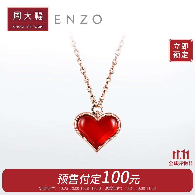周大福 ENZO 小红心 18K金爱心红玉髓钻石项链 EZV8202 40cm ¥1980怎么看?