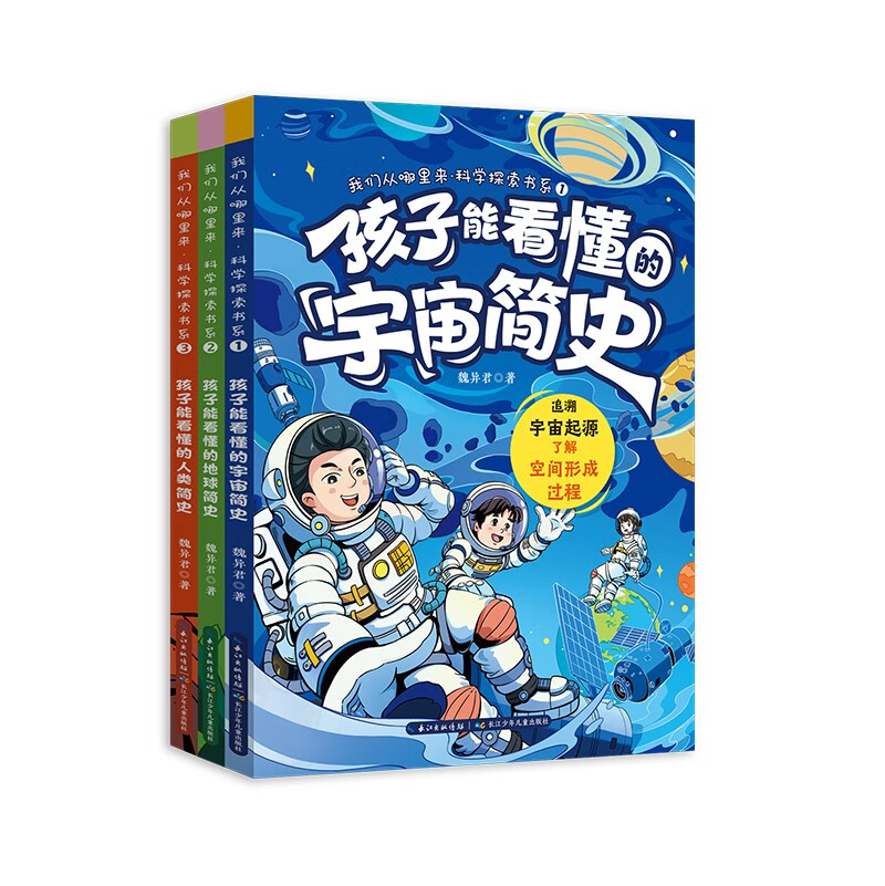 我们从哪里来·科学探索书系（套装共3本） 