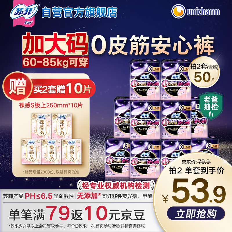 苏菲超薄0皮筋超熟睡安心裤XL码20条安睡裤夜用卫生巾夜安裤京东自营