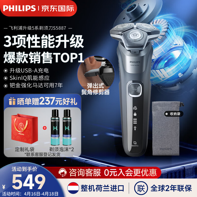 飞利浦（PHILIPS）电动剃须刀 亲肤经典蜂巢5系 荷兰整机进口 SkinIQ智能感应刮胡刀 全身水洗 新年送礼 情人节礼物 S5887/10 【升级款 销量NO.1】 普通装