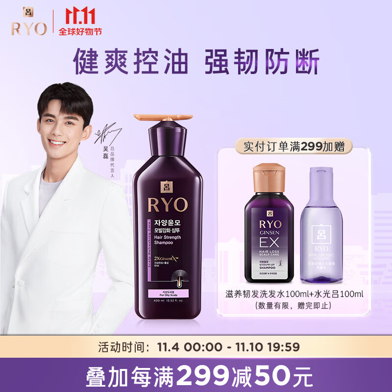 吕（Ryo）紫吕控油蓬松洗发水强韧防断发洗发膏 400ml怎么样,好用不?