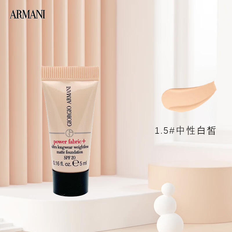 阿玛尼（ARMANI）无痕持妆粉底液1.5#中性白皙5ml 中小样，介意深怕 遮瑕提亮肤色