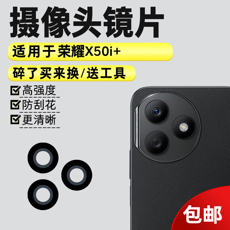 赫苛阁 适用于荣耀X50i+后置摄像头玻璃镜片X50i+手机照相机镜面镜头盖 荣耀X50i+玻璃镜片1片