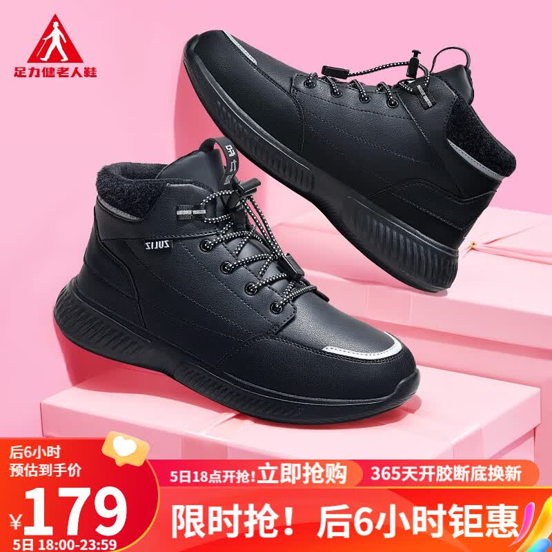 足力健老人鞋秋冬季不易滑保暖鞋男爸爸加绒加厚中老年健步鞋妈妈运动鞋 黑色 42怎么样,好用不?