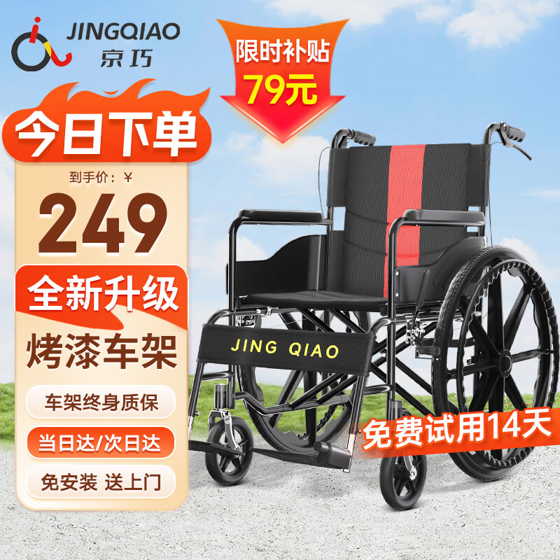 京巧【性价比款】轻便旅行手推车老人轮椅车可折叠便携式家用老人残疾人免充气轮椅（大轮）型号JQ-MK24JCGG