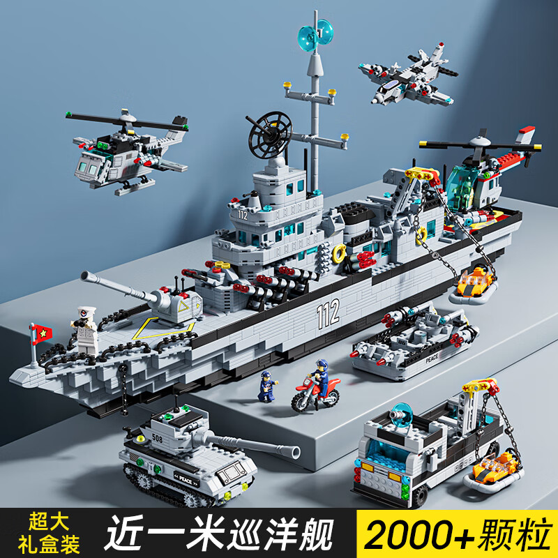 星涯优品 儿童积木玩具船小颗粒大型航空母舰拼装军事模型拼插玩具男孩高性价比高么？