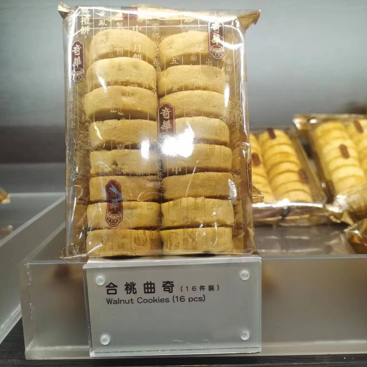 奇華香港代購(gòu) 餅家 核桃合桃曲奇餅干 餅干特產(chǎn)點(diǎn)心 核桃曲奇16片150克