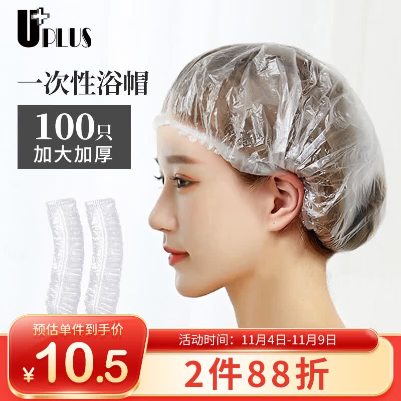 优家UPLUS 一次性加厚防水浴帽100只 透明色 洗澡帽头套护发帽使用感如何?