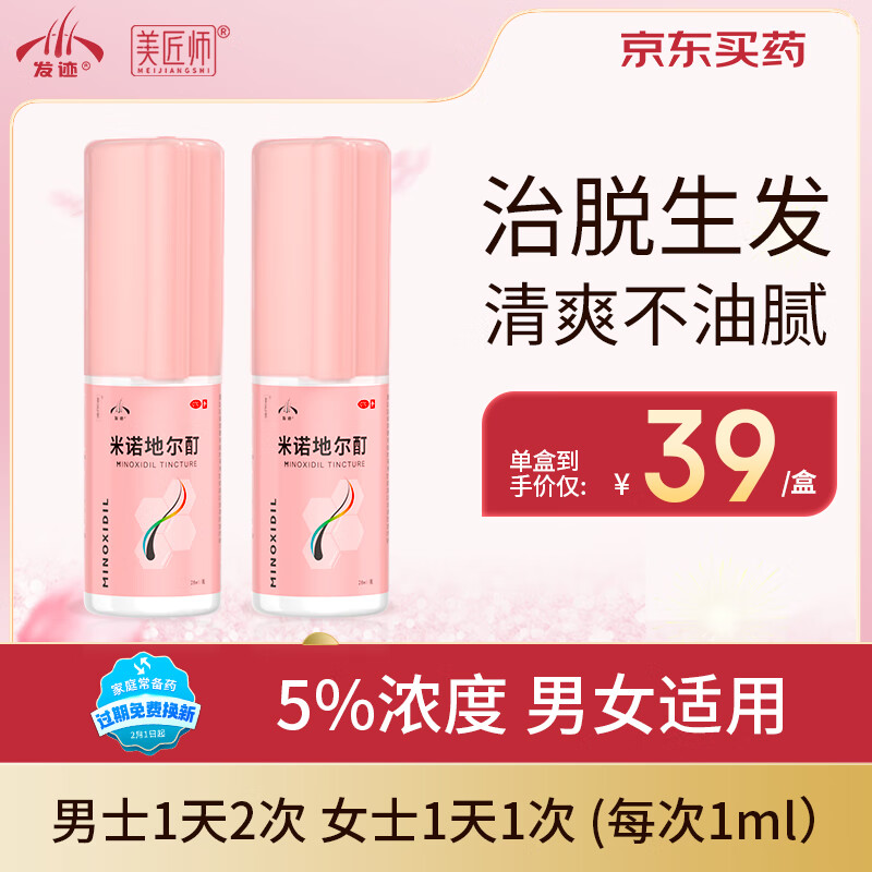 发迹生发喷雾米诺地尔酊28ml*2瓶5%浓度男女性防脱育发液发际线增长治疗斑秃脂溢性严重脱发白发药品搽剂