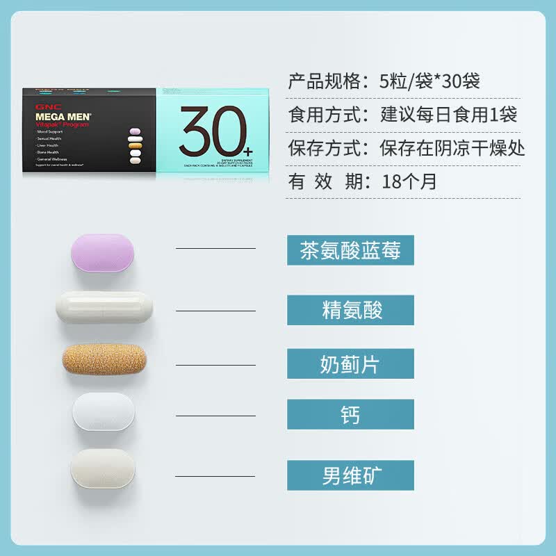 GNC健安喜男士营养包30+复合维生素b族奶蓟vc精氨酸熬夜护肝 30袋/盒