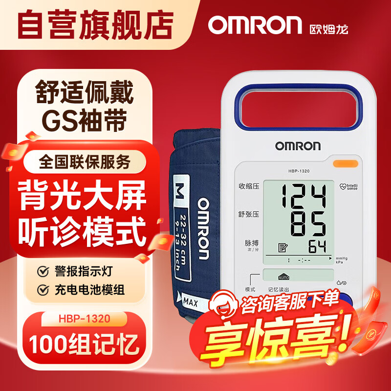 欧姆龙（OMRON）医用血压计充电上臂式1300升级款测压仪家用电子血压计HBP-1320