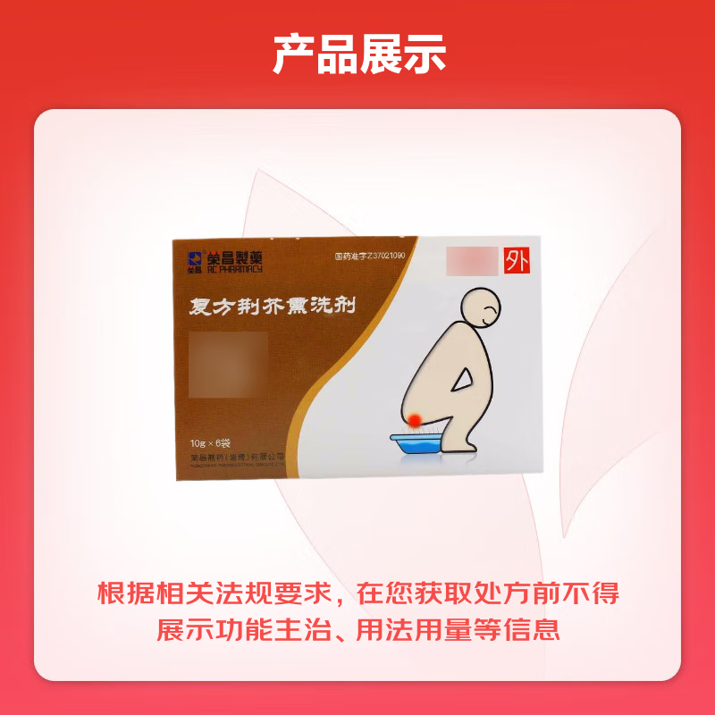 [荣昌] 复方荆芥熏洗剂 10g*6袋/袋 1盒装