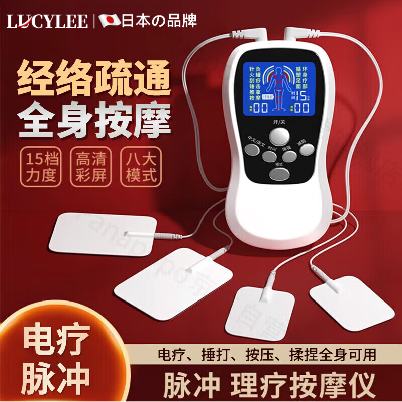 LUCYLEE日本理疗按摩仪家用电疗器中低频脉冲肩颈椎腰部按摩电击针灸经络 多功能疏通经络按摩器 【高清显示屏+双孔输出】全身适用