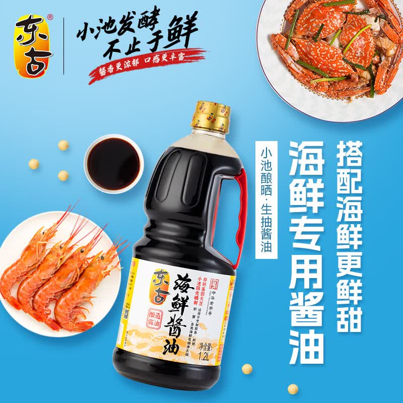 东古海鲜酱油1.2l 一级生抽 调料调味品大瓶装点蘸凉拌火锅小炒